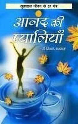 Anand ki Pyaliyan