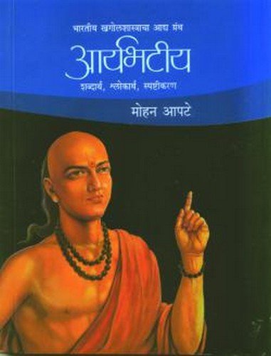 Aryabhatiya