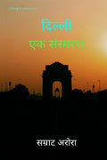 Delhi: Ek Sansmaran / 