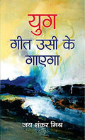 YUG GEET USI KE GAYEGA
