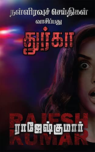 Nalliravuch Seithigal Vaasippadhu Dhurga /    