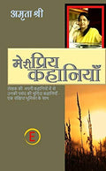 Meri Priya Kahaniyan