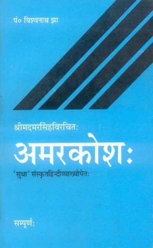 AmarkoshaAmarsingh Virachit: Sampurna