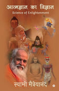 Aatmgyaan ka Vigyaan /   : Science of Enlightenment
