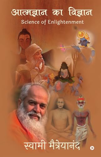 Aatmgyaan ka Vigyaan /   : Science of Enlightenment