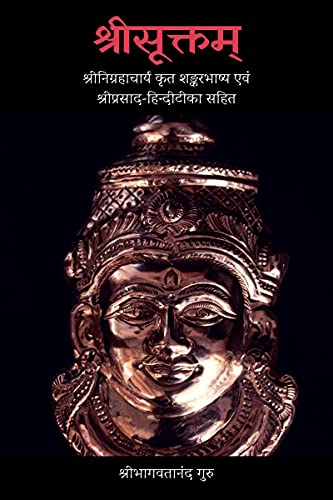 Shri Suktam /  :   