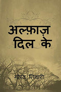 Alfaaz Dil Ke /   