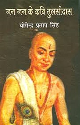 Jan Jan Ke Kavi: Tulsidas