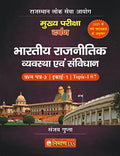 Nirman Ias Ras Rashayan Bhartiy Rajnitik Vyavastha Evam Sanvidhan (Indian Political System And Constitution) Ras Mains Books Ser