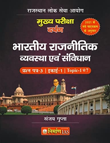 Nirman Ias Ras Rashayan Bhartiy Rajnitik Vyavastha Evam Sanvidhan (Indian Political System And Constitution) Ras Mains Books Ser