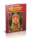 Sri Lalitha Sahasranama Stothram