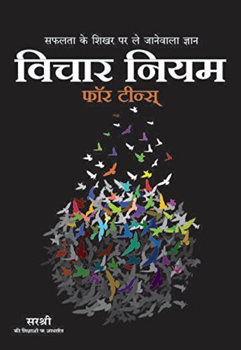 Vichar Niyam For Youth  Safalta Ke Shikhar Par Le Janewala Gyan (HINDI)