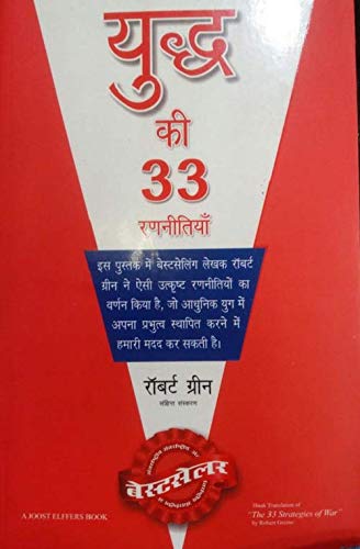 Yudh Ki 33 Raneetiyan