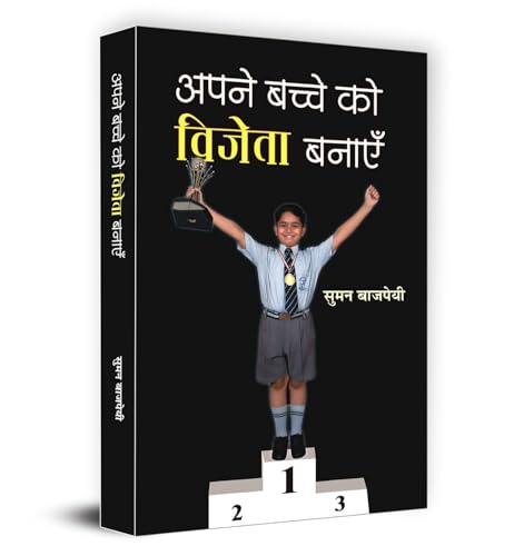 Apane Bachche Ko Vijeta Banayen (Make your Child a Winner) Hindi Edition Guidelines for Raising Your Child