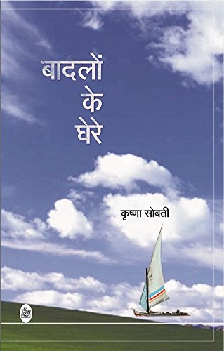 Badlon Ke Ghere (Hindi)