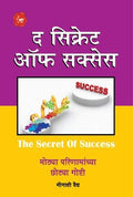 The Secret Of Success (Marathi)
