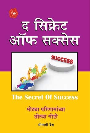 The Secret Of Success (Marathi)