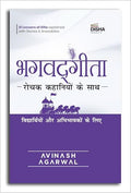 Disha Bhagavad Gita Hindi Edition  Rochak Kahaniyon ke Saath | The Story Way to Learn Bhagavad Gita for Kids, Students & Parent
