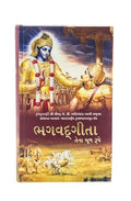 Bhagavad Gita (Gujarati)