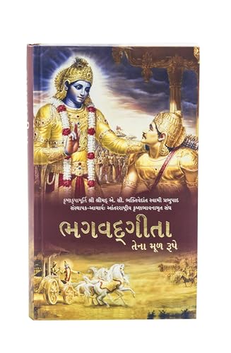 Bhagavad Gita (Gujarati)