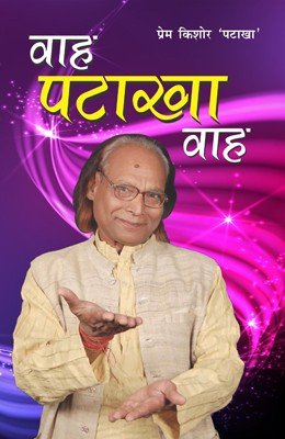 Wah Pataka Wah PB Hindi