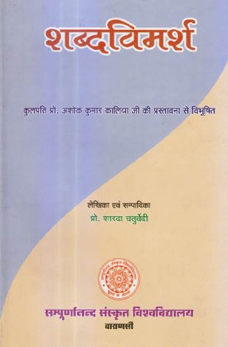 Shabda Vimarsha