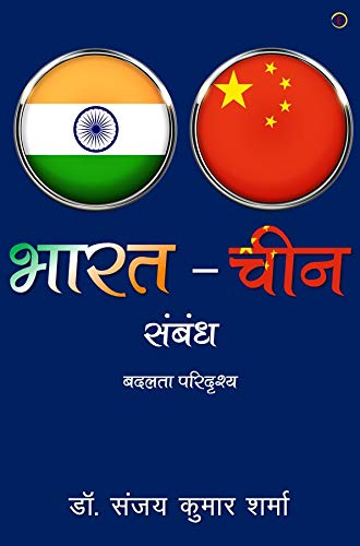 Bharat China Sambandh