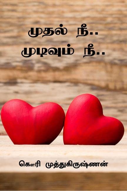 Mudhal Nee.. Mudivum Nee.. /   ..   ..