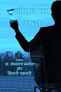Jeevan Ka Satya