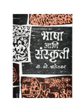 Bhasha Ani Sanskruti  Marathi