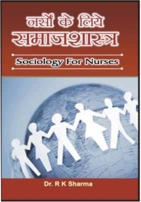 NURSON KE LIYE SAMAJ SHASTRA PATHYA PUSTAK