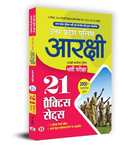 21 Practice Sets for Uttar Pradesh Police Arakshi Bharti Pariksha UP Police Entrance Exam