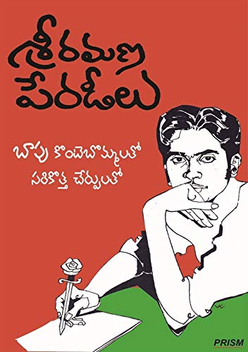 Sriramana Peradilu (Telugu)