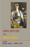 Ateet Hoti Sadi Aur Stree Ka Bhavishya