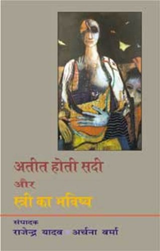 Ateet Hoti Sadi Aur Stree Ka Bhavishya