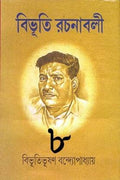 Bibhutibhushan Bandyopadhyay Rachanabali Vol.8