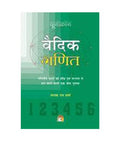 Vedic Maths  Hindi