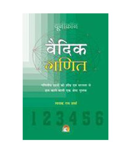Vedic Maths  Hindi