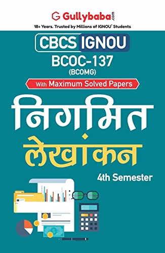 Gullybaba IGNOU BCOMG 4th Sem BCOC137   in Hindi  Latest Edition IGNOU Help Book with Solved Previous Years Question Papers 