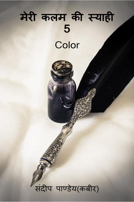 meree kalam kee syaahee5 (color) /    5