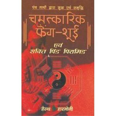 Chamatkari Feng Shui Avam Shakti Pind Piramid