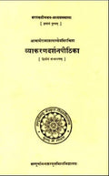 Vyakaranadarsanapithika of Acarya Ramajna Pandeya No. 12