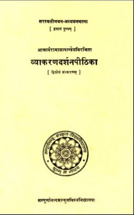 Vyakaranadarsanapithika of Acarya Ramajna Pandeya No. 12