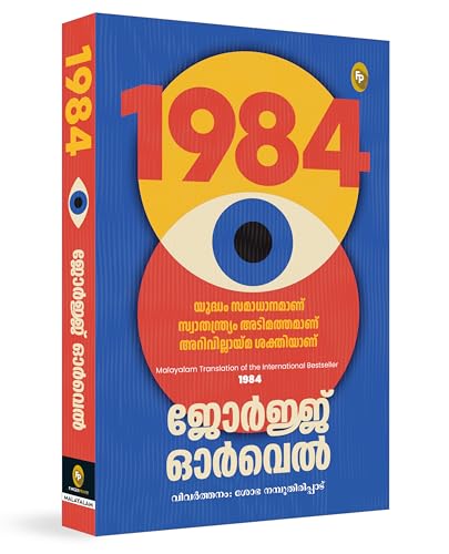 1984 (Malayalam)