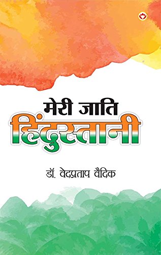 Meri Jaati Hindustani Pb Hindi
