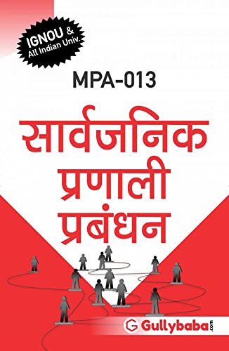 MPA013 Public Systems Management in Hindi Medium