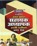 Pawan Objective Uttar Pradesh Sahayak Adhyapak Bharti pariksha Question Bank ( Sahitya Prakashan )