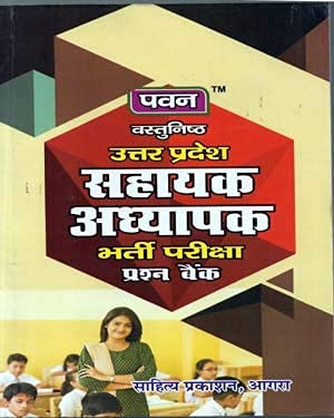 Pawan Objective Uttar Pradesh Sahayak Adhyapak Bharti pariksha Question Bank ( Sahitya Prakashan )
