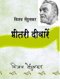 Bheetari Deewaren