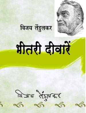 Bheetari Deewaren